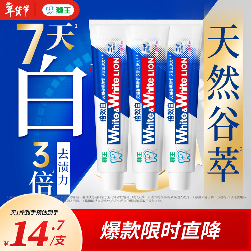 狮王WhiteWhite倍效白牙膏亮白美白去口臭护龈去黄去渍 倍效白-谷萃3倍去渍-果萃120g*3 京东折扣/优惠券