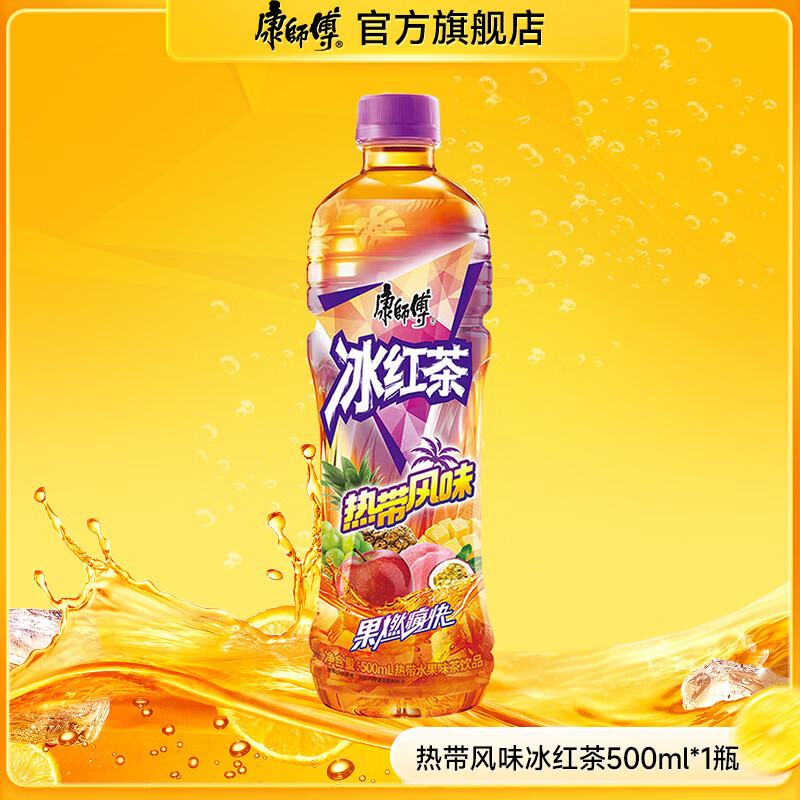 康师傅冰红茶500ml茶饮料多口味饮品茉莉蜜茶清茶散装批发 热带风味冰红茶500ml*1瓶