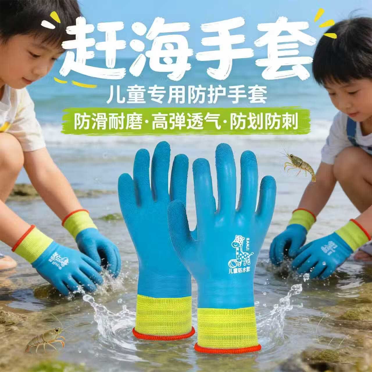 儿童赶海手套加长成人防水专用抓螃蟹防刺防滑男女园艺乳胶 【赶海专用】双面防扎防刺手套 适合3-5岁1双装