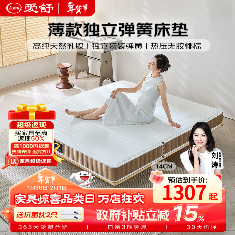 愛舒星眠 薄款彈簧床墊12cm厚椰棕天然乳膠床墊1.8x2米高箱床專用家用 星眠D型|雙面可用14cm 1350*1900
