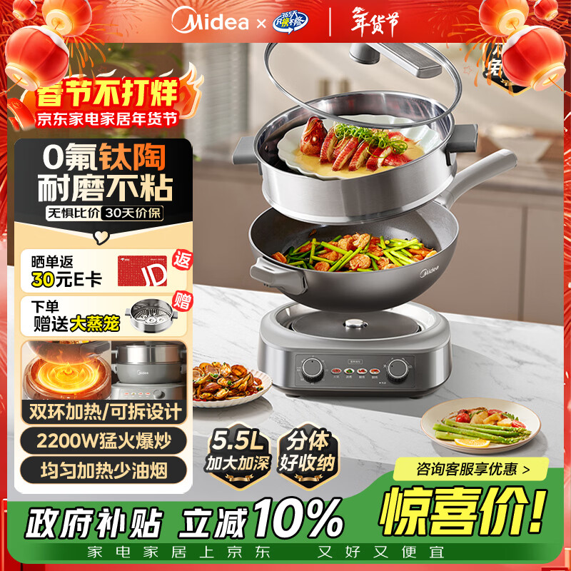美的（Midea）钛陶电炒锅 电蒸锅宿舍煮锅炒菜专用分体式家用多功能一体电火锅煎锅5.5L多用途锅HCG3218S配蒸笼