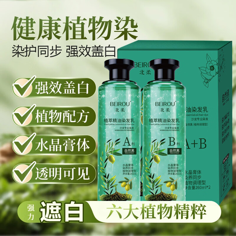 【拍1发2】花植萃精油染发乳乎水晶膏体透明精粹植物染发膏jz 【拍1发2】黑茶色 到手两瓶