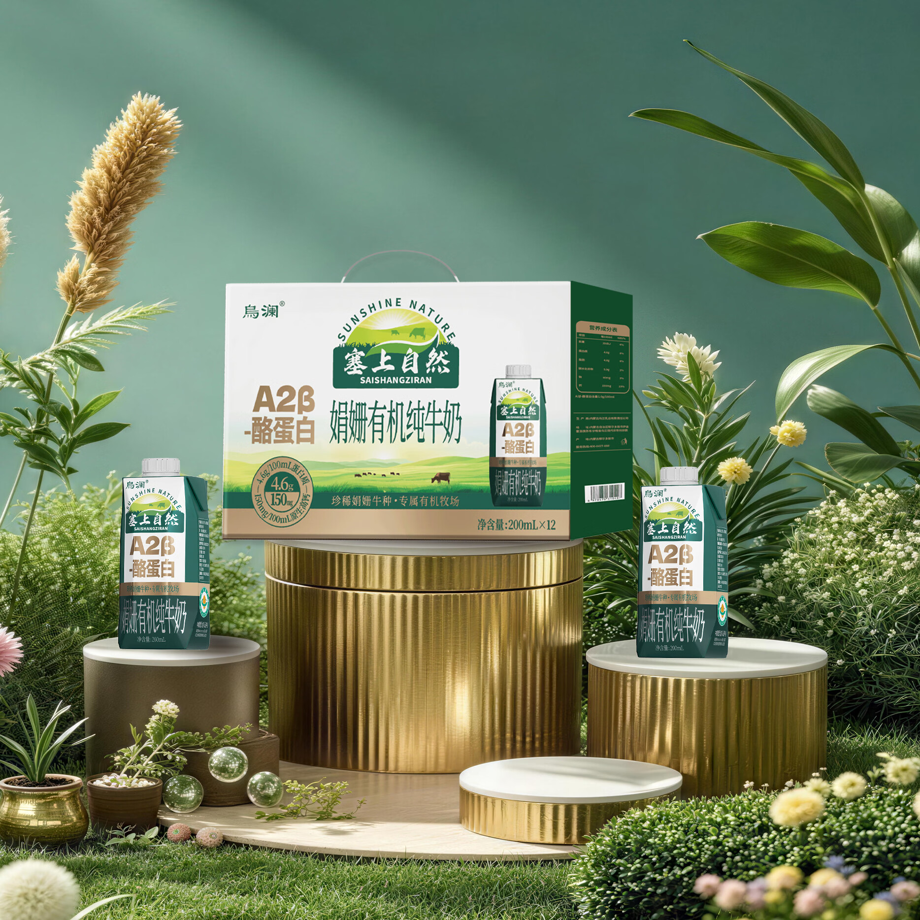 烏瀾塞上自然系列娟姗有机纯牛奶200ml*12/箱 a2β酪蛋白纯牛奶早餐奶 娟姗a1有机纯牛奶200ml*24盒/2提