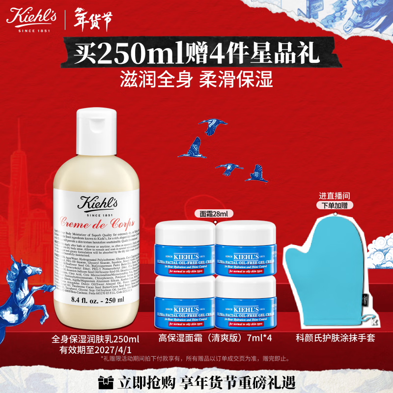 科颜氏（Kiehl's）全身保湿润肤乳250ml 舒缓保湿柔嫩细腻生日 情人节新年礼物