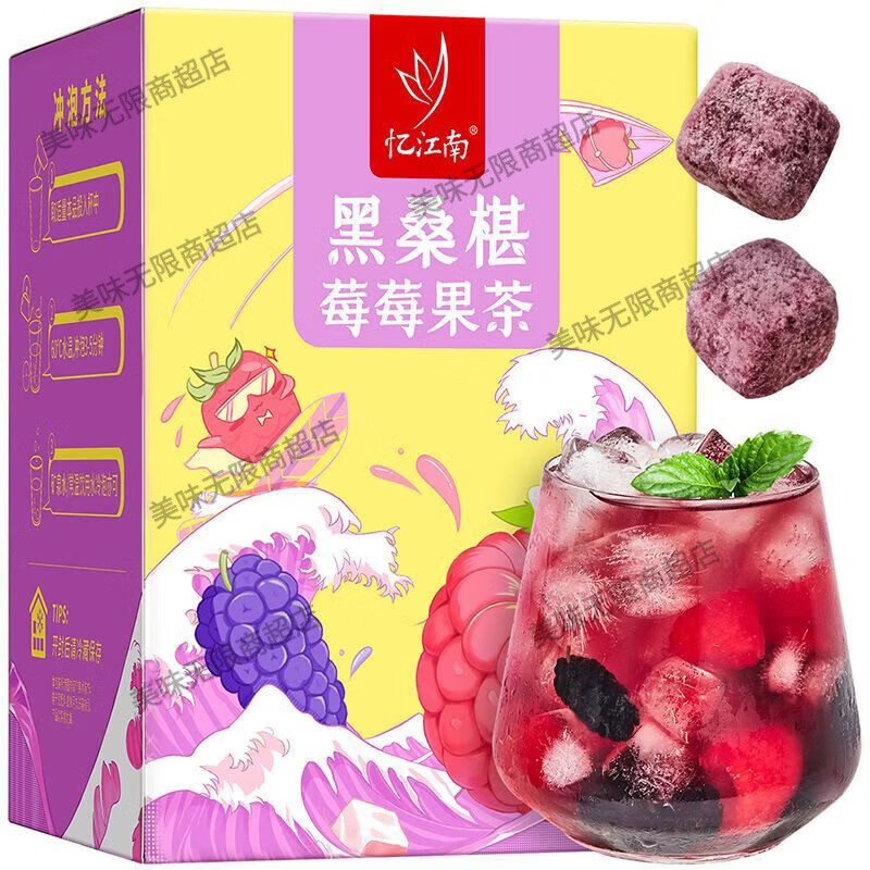 憶江南黑桑葚草莓黑加侖葡萄水果茶冷熱沖泡夏日果飲冷泡茶養(yǎng)生茶 黑桑葚莓莓果茶90g