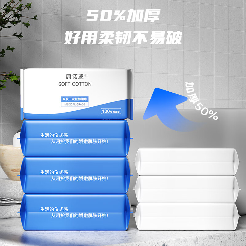 康诺迩洗脸巾便携抽取式一次性棉柔巾干湿两用洁面毛巾加厚擦脸巾 100抽*3包（珍珠纹/平纹随机发)
