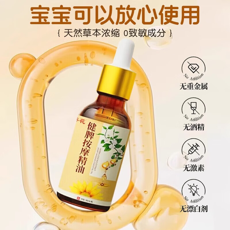 葵花儿童推拿按摩精油温通健脾婴儿小脾胃调理经络揉腹推背全身通宝宝 50ml*2瓶