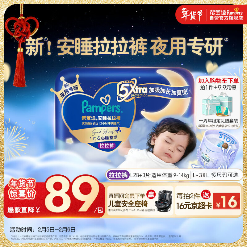 帮宝适夜用王者安睡拉拉裤婴儿尿不湿尿片超薄透气安睡一整夜L28+3