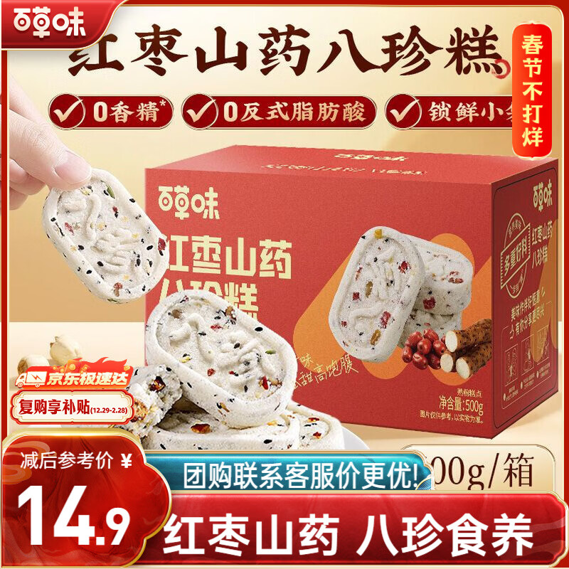 百草味红枣山药八珍糕500g 实糕早餐食品传统中式糕点点心休闲零食