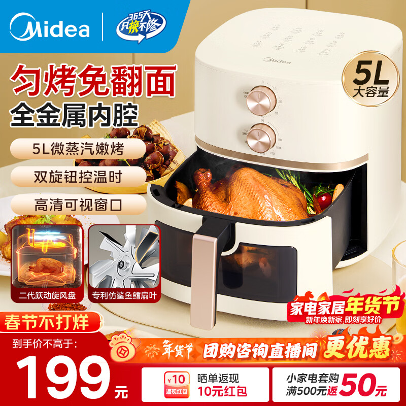 美的（Midea）空气炸锅不用翻面可视大容量家用全自动烤箱多功能不粘易洗触控微蒸汽嫩烤免翻面炸烤一体 KZE5089【双旋钮控温时丨免翻面】 5L