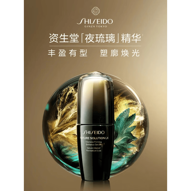 资生堂红腰子精华液50ml/75ml 抗皱紧致维稳修护 时光琉璃御藏臻萃紧肤精华液50ml【2607】