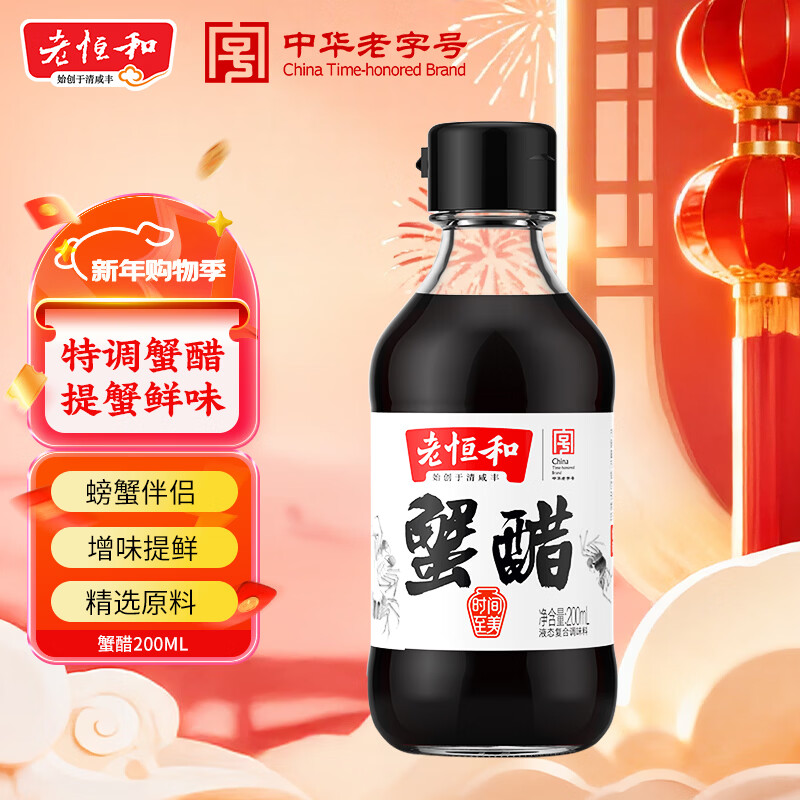 老恒和 蟹醋200ml 纯酿酿造提鲜蟹醋 大闸蟹螃蟹海鲜虾搭档