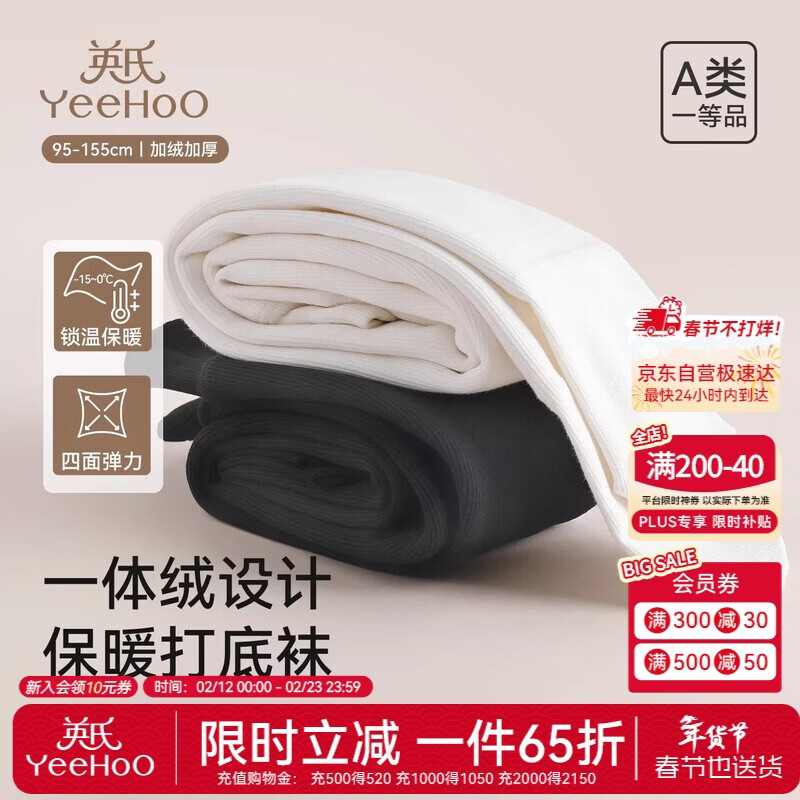英氏（YEEHOO）【亲肤婴儿绒】加绒加厚儿童保暖裤高弹连裤袜女童秋冬儿童袜子