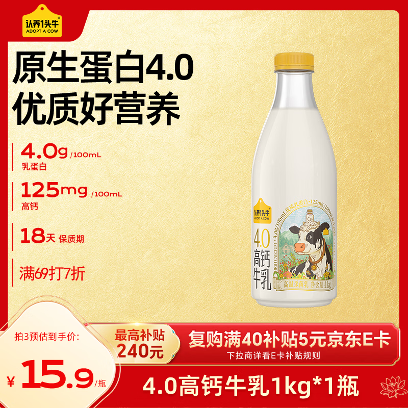 认养一头牛低温奶 4.0优质乳蛋白高钙牛乳 营养早餐家庭装 新鲜牛奶1kg
