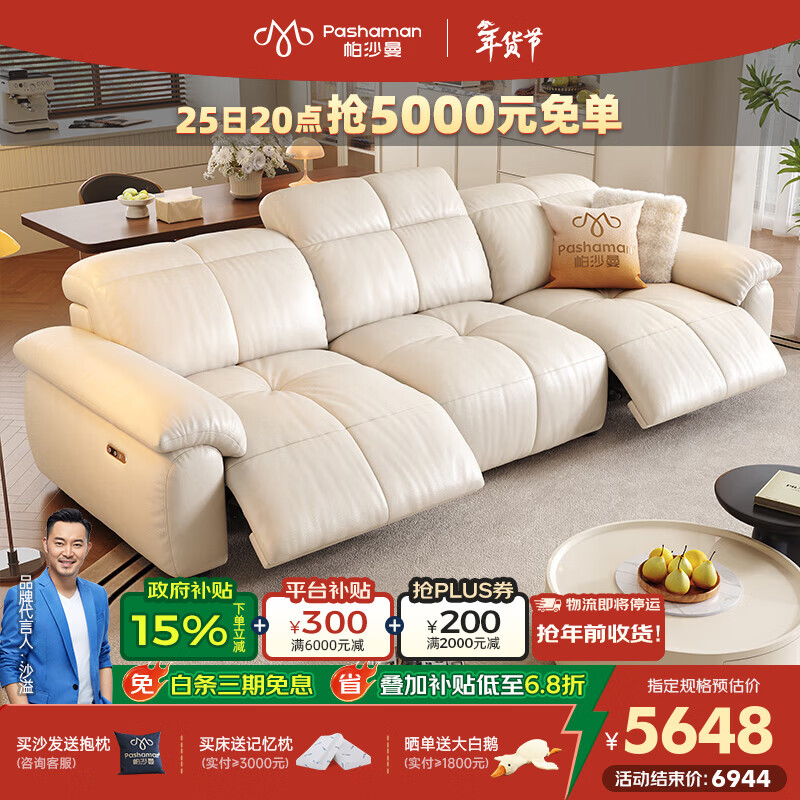 帕沙曼真皮电动沙发头层牛皮2025新款客厅棉花糖可调节多功能沙发7191ZP 坐感王【单电动】3.01米多人位 【旗舰版】MU真皮 （硅胶棉+紫罗兰+竹炭海绵）