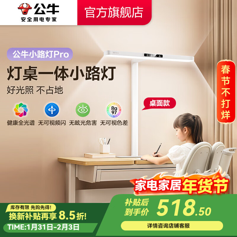 公牛（BULL）全光谱LED护眼学习小路灯 上下双光源 儿童作业学生书桌阅读灯 【桌面款】ML-A055C-AD