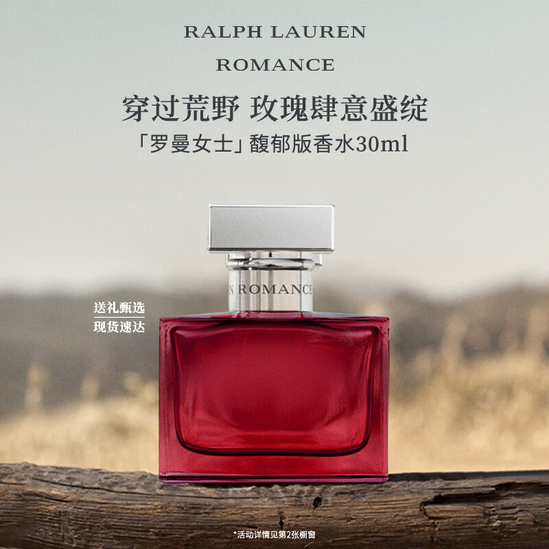 RALPH LAUREN 拉夫劳伦罗曼女士馥郁版香水30ml花香木质调生日礼物送女友