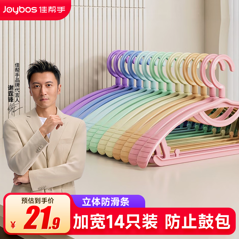 佳帮手衣架无痕 晾衣架子14只宽肩防滑加厚不鼓包大衣挂架衣服撑子7色