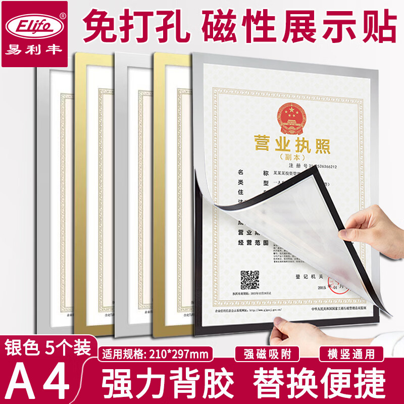 易利丰（elifo）a4磁性展示贴磁吸贴保护套营业执照展示框证书框奖状墙挂磁力贴荣誉相框空框磁吸文件框磁铁文件贴