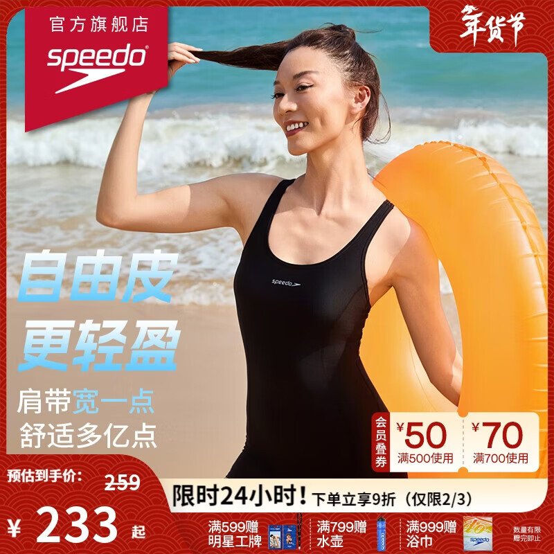 速比涛（Speedo）Free自由皮系列悦享自由宽肩带交叉背平角连体泳衣女温泉 黑色 34