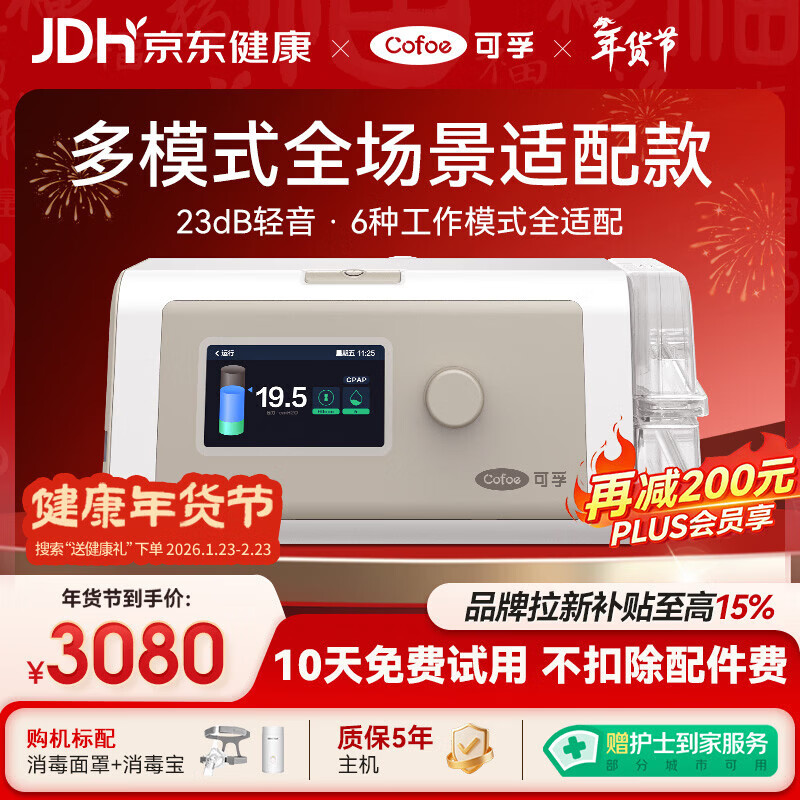 可孚静音智能呼吸机BR230 PRO全模式老人家用止鼾睡眠治疗仪双水平