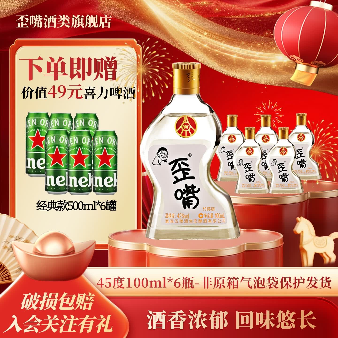 五粮液仙林生态 歪嘴竹荪小酒52度/45度歪嘴酒口粮酒露酒配制酒 45度 100mL 6瓶 歪嘴竹荪酒小酒+赠喜力啤酒6罐