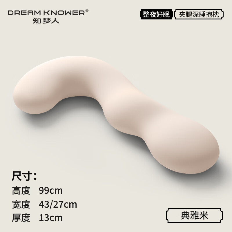 知梦人（zhimengren）床上睡觉夹腿抱枕女生专用侧睡长条枕人体工学大抱枕成人孕妇靠枕 【舒适款-柔软透气助眠舒睡枕】可拆洗【典雅米】