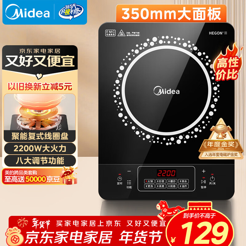 美的（Midea）电磁炉 2200W大功率家用猛火爆炒耐用面板炒菜蒸煮八档火力纤薄电磁灶火锅炉 C22-RT22E01