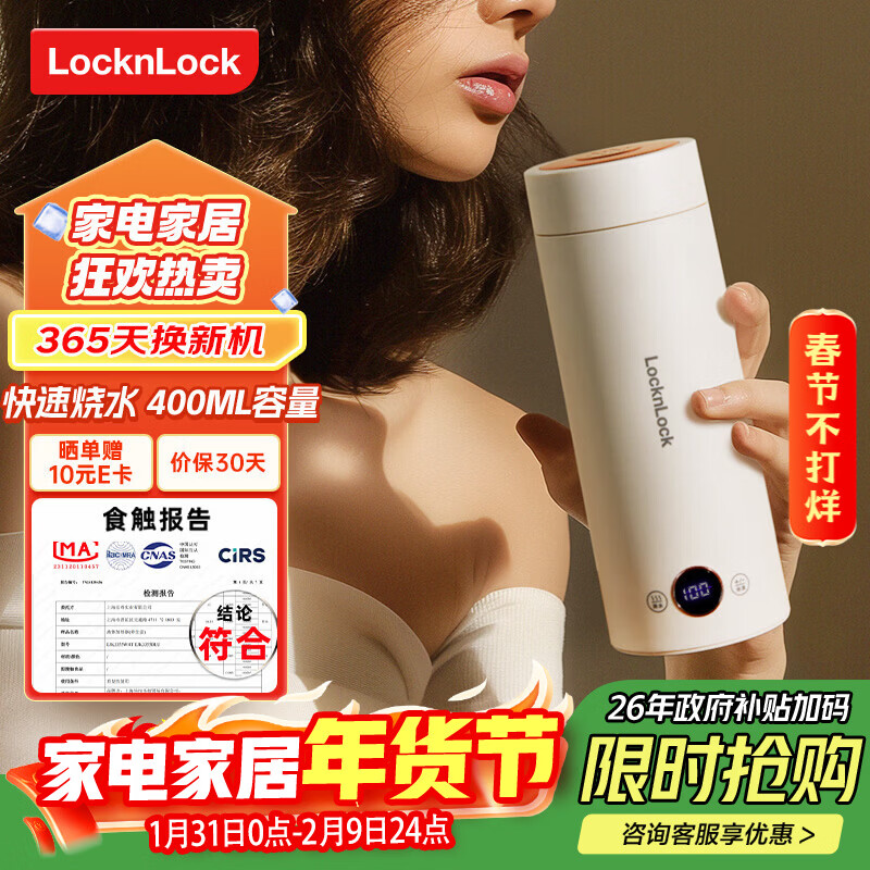 乐扣乐扣电热水杯烧水杯400ml小型便携式烧水壶户外热水壶迷你旅行热水壶家用保温出差加热杯