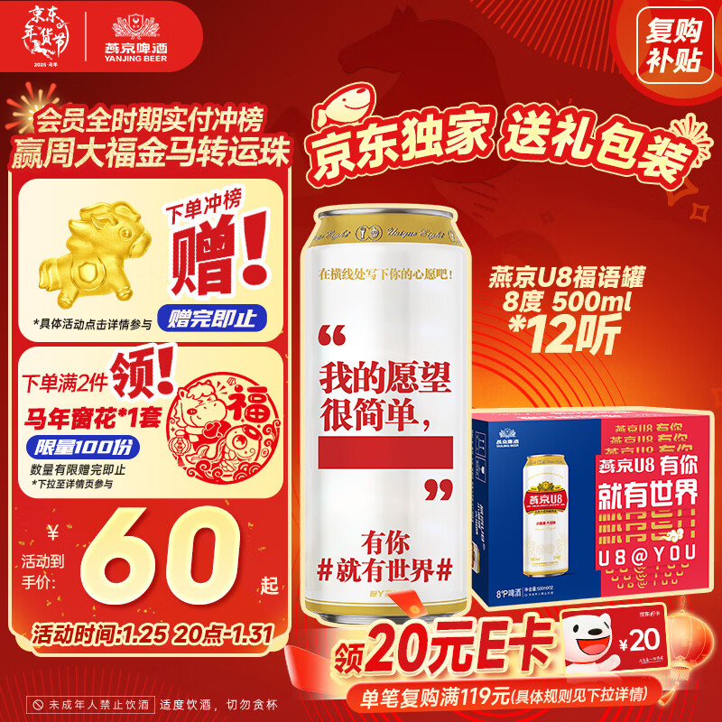 燕京【京东限定】啤酒福语罐 U8小度酒 500ml*12听  热卖年货送礼