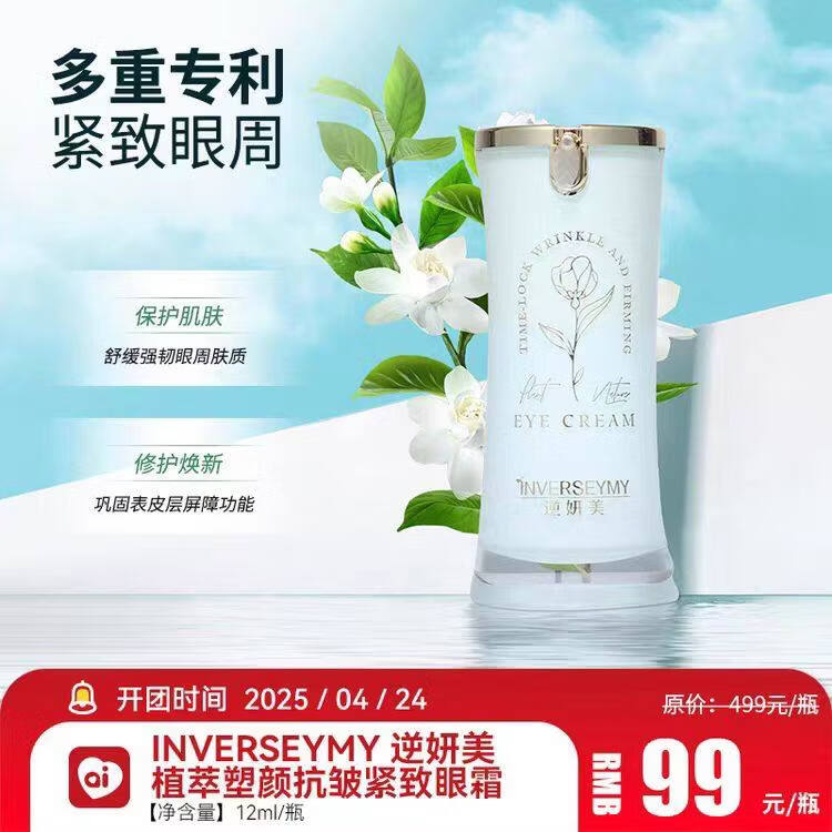 美跃诗家庭护理植萃塑颜抗皱紧致眼霜改善眼周松弛水润眼周保 1瓶