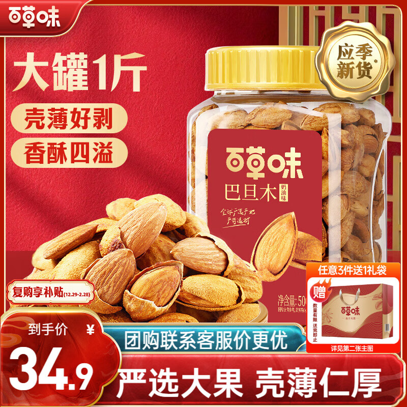 百草味 罐装巴旦木500g 坚果零食扁桃仁手剥每日坚果送礼