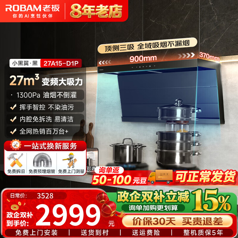 �ϰ壨Robam�����̻������װ ��С����������D1P������27����������˫�������̻� 7������ƽǶ���ϴ һ����Ч  ��27�������̻���27A15-D1P