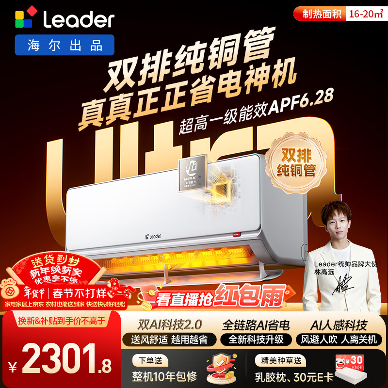 海尔出品统帅空调 超省电Ultra神机 双排纯铜管 1.5匹超一级变频冷暖空调挂机 国家补贴KFR-35GW/LA3-1