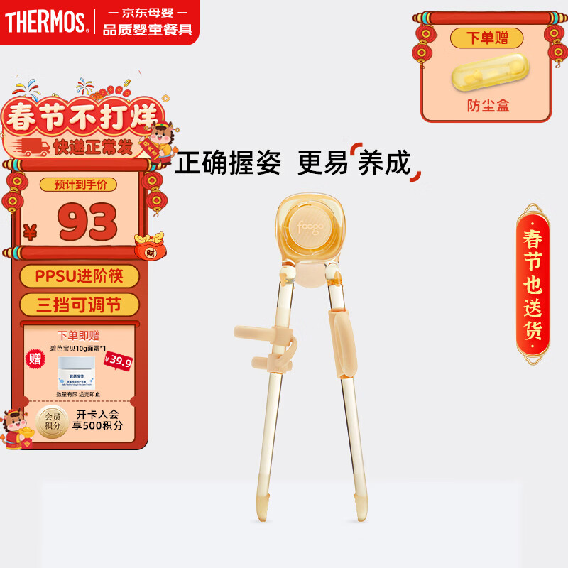 膳魔师foogo学习筷ppsu幼儿园儿童训练筷2-4-5岁婴幼儿宝宝虎口练习筷