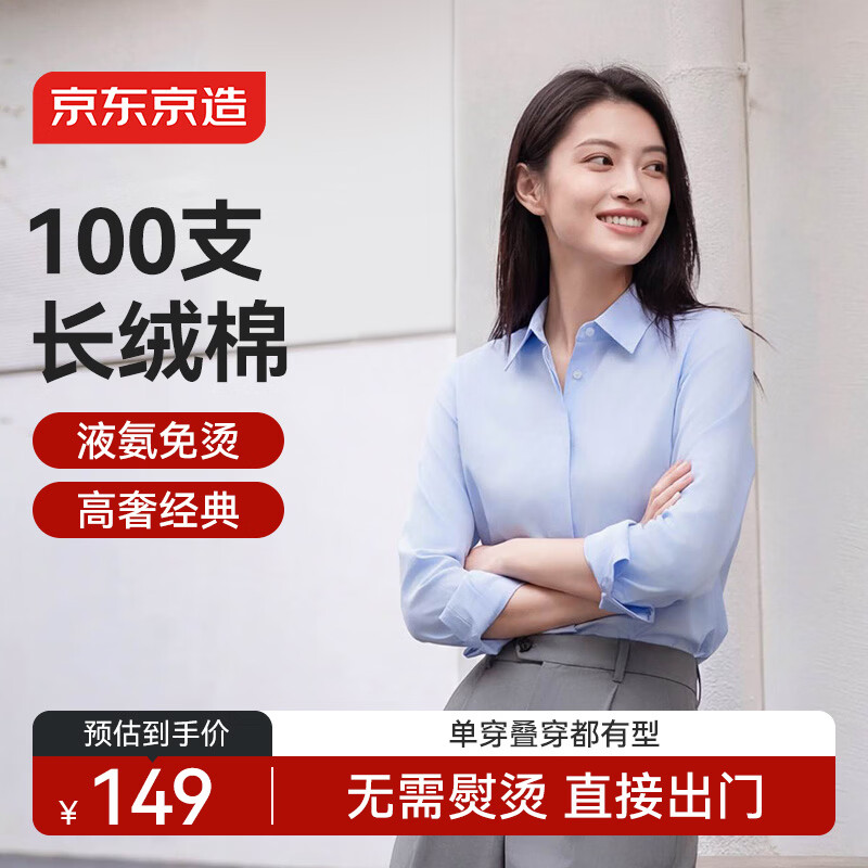 京东京造【全棉100支】衬衫女白衬衫长袖衬衫商务春装新品蓝色长袖 M