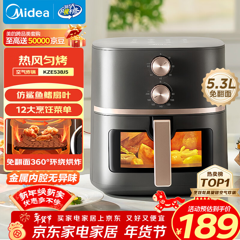 美的（Midea）可视空气炸锅免翻面家用多功能空气炸锅蒸烤一体实用旋钮大容量5.3L金属内腔热风循环KZE538J5