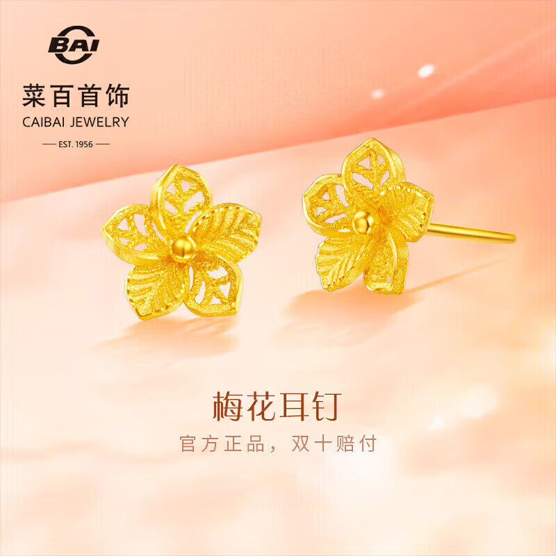 菜百首饰 黄金耳饰 足金喜福花颜悦色婚庆梅花耳饰 计价 约2.40克