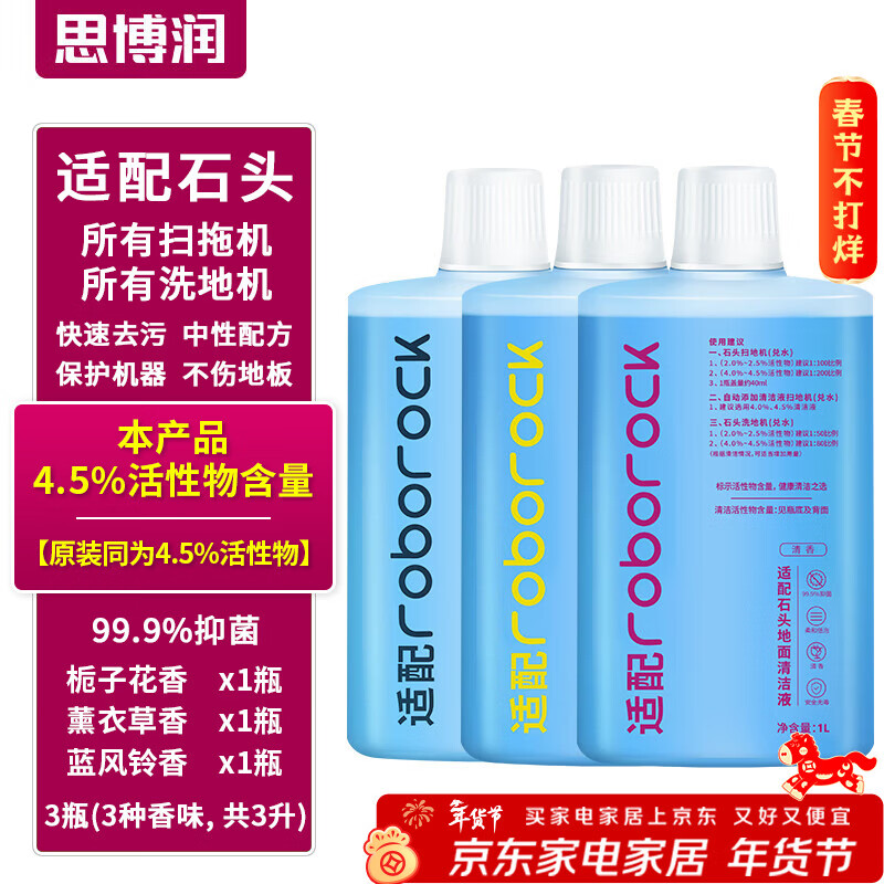 思博润适用于石头扫地机器人清洁剂G10SPro-Pure-G20S-P10SPro T7S-U10-A10-T8洗地机专用地面清洁液
