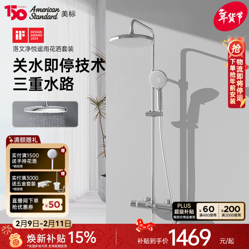 美标卫浴洛文花洒套装巨幕顶洒淋浴套装美肤微气泡手持花洒 洛文净悦谧雨花洒套装