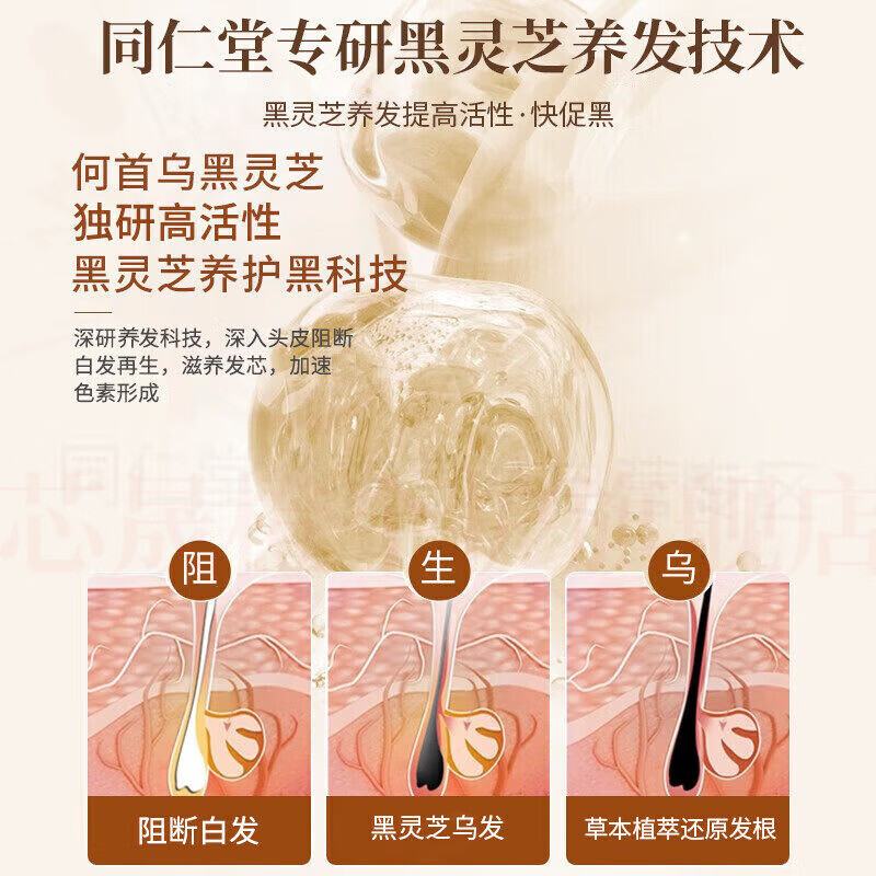 思亚希禾源颂正品白发转自然黑洗发水头发自然黑改善掉发控油蓬松去屑 1瓶轻度白发适用 官方直售