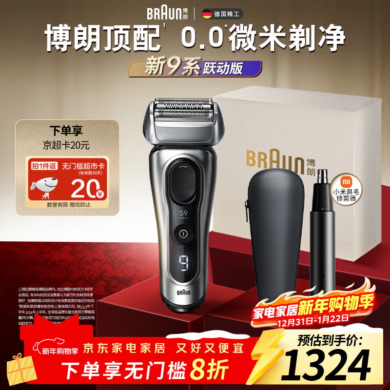 博朗朱一龙同款剃须刀电动9系跃动版刮胡刀往复式剃须刀送老公千元生日礼物马年礼盒