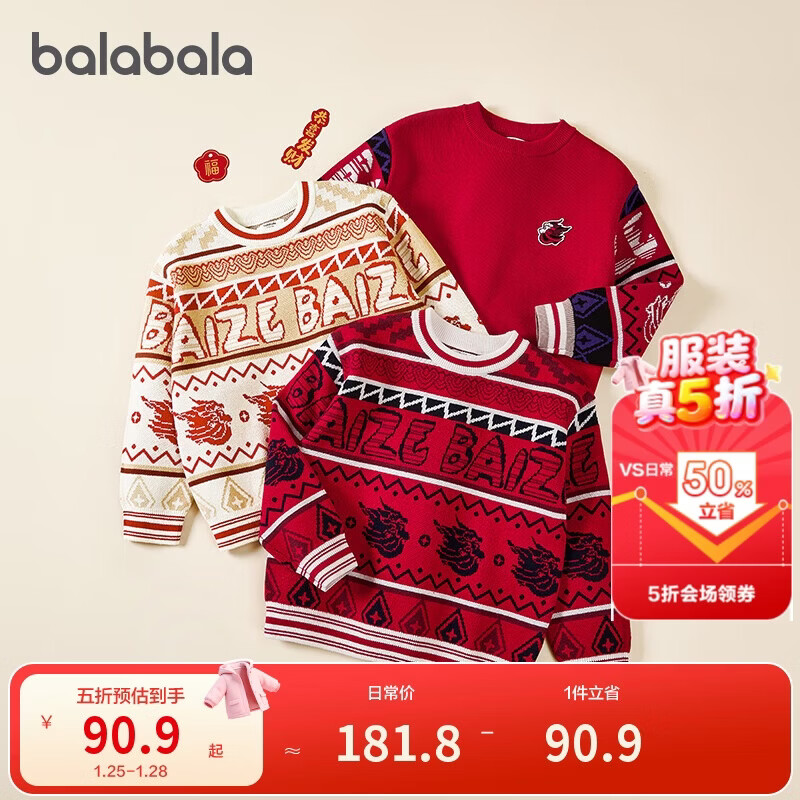 巴拉巴拉男童毛衣儿童毛衫2025新春装拜年服国风针织衫提花潮208125103102