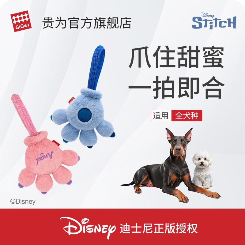 贵为狗狗玩具史迪奇毛绒爪爪乐互动拔河磨牙洁齿啃咬发声宠物用品
