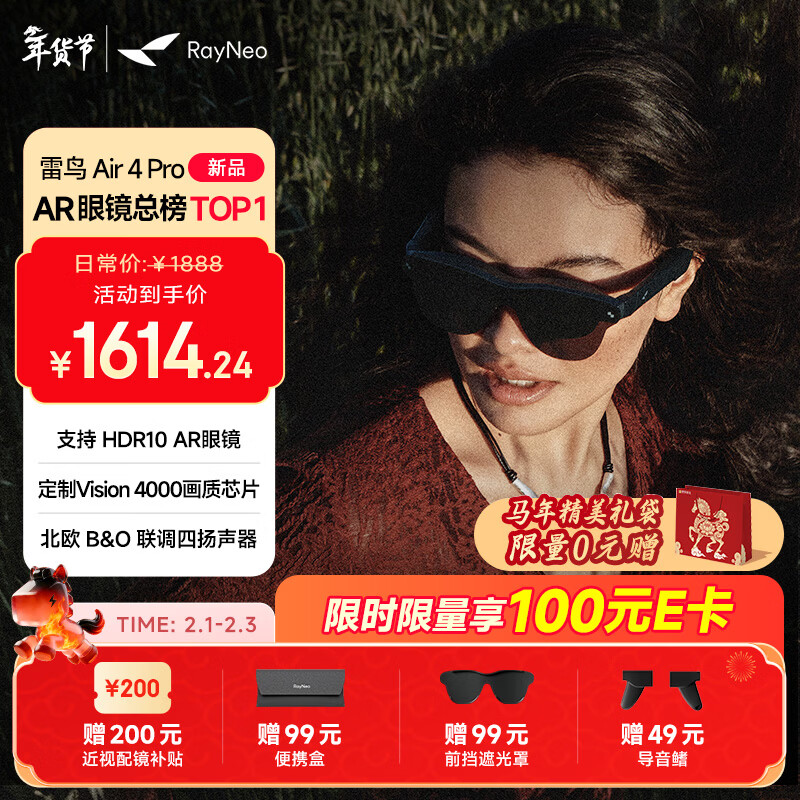雷鸟 【年会奖品过节送礼】Air4 pro智能AR眼镜 智能眼镜 高清巨幕观影眼镜 便携眼镜 非VRAI眼镜