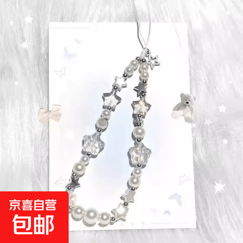 ins风手机链女创意蝴蝶结白色仿珍珠手机挂件小众设计感包包配件 珍珠星星吊坠手机链SJ-101