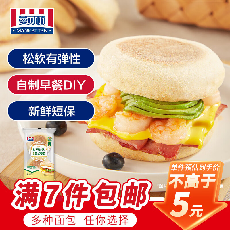 曼可顿（MANKATTAN） 面包任选组合 手撕面包吐司汉堡胚 (上海仓发货) 英式麦芬 200g（4个装）