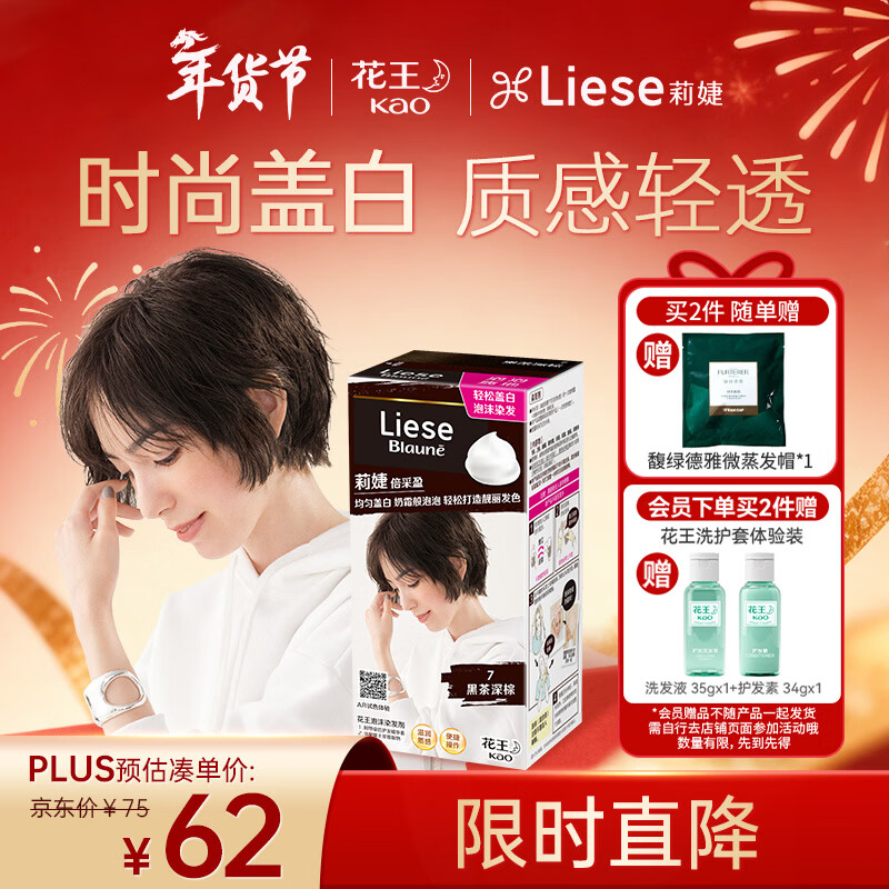 LIESE泡沫染发剂BAW17黑茶深棕108ml 盖白发补染在家自己染男女通用