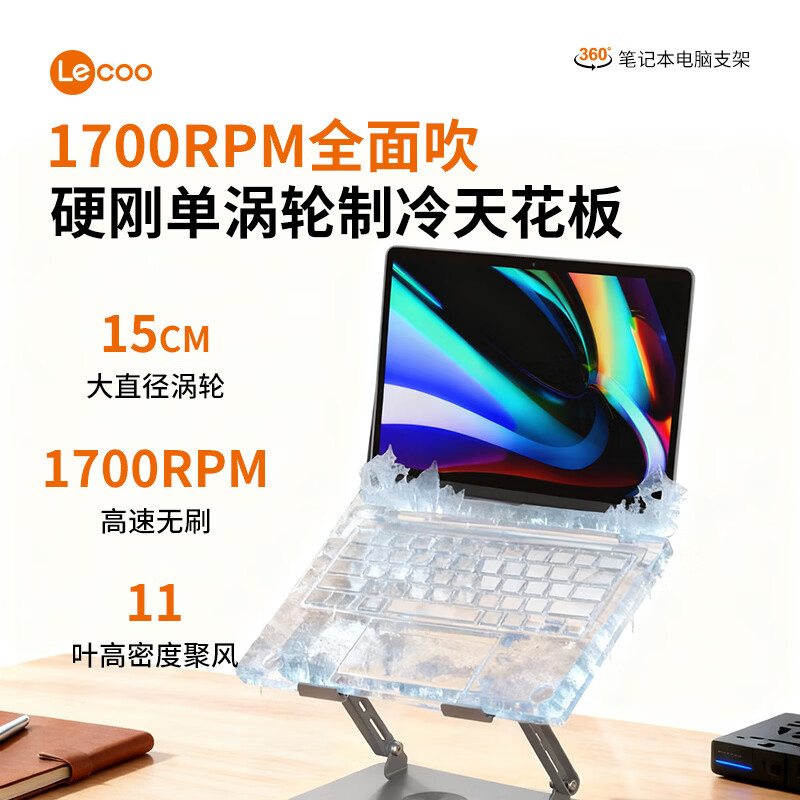 来酷(Lecoo)笔记本支架散热器增高架360度旋转 10KG承重 金属散热增高架 无极升降适用办公本拯救者游戏本电脑 【磁吸风扇款】笔记本电脑散热支架LS103