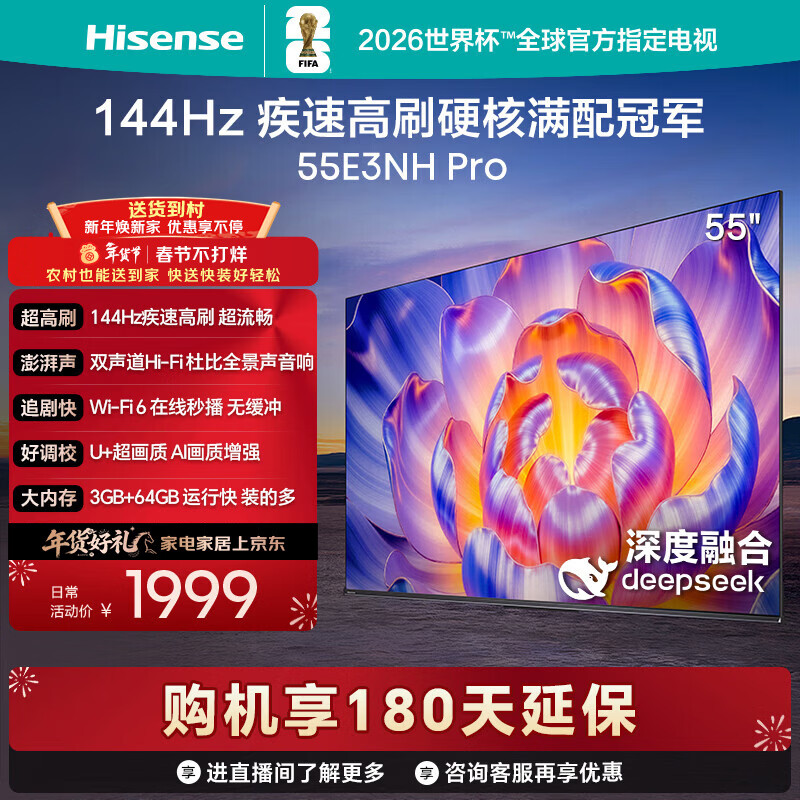海信电视55E3NH Pro 55英寸 144Hz高刷 杜比全景声 智能Wi-Fi6 U+超画质 大内存 国家补贴 平板电视
